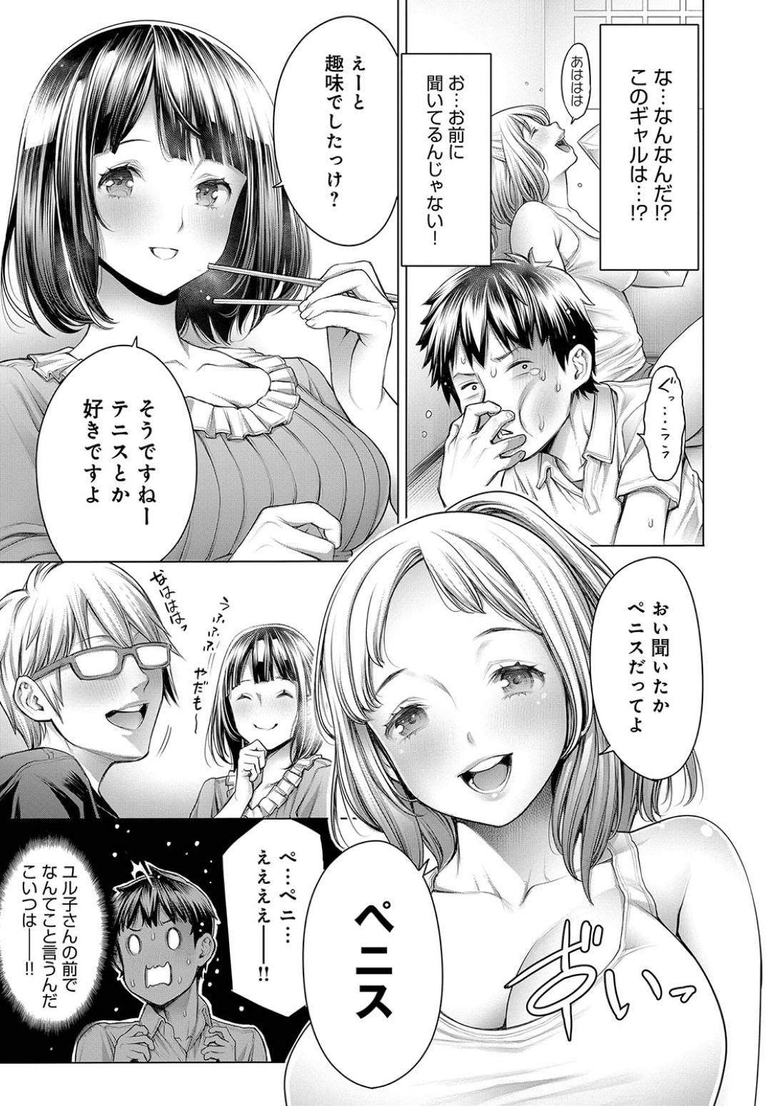 【エロ漫画】誘惑しちゃう清楚系のエロかわいいギャル…逆レイプにイチャイチャとド変態なトロ顔に快楽堕ちしちゃう！【おかゆさん：オタくんとギャル子ちゃん 前編】