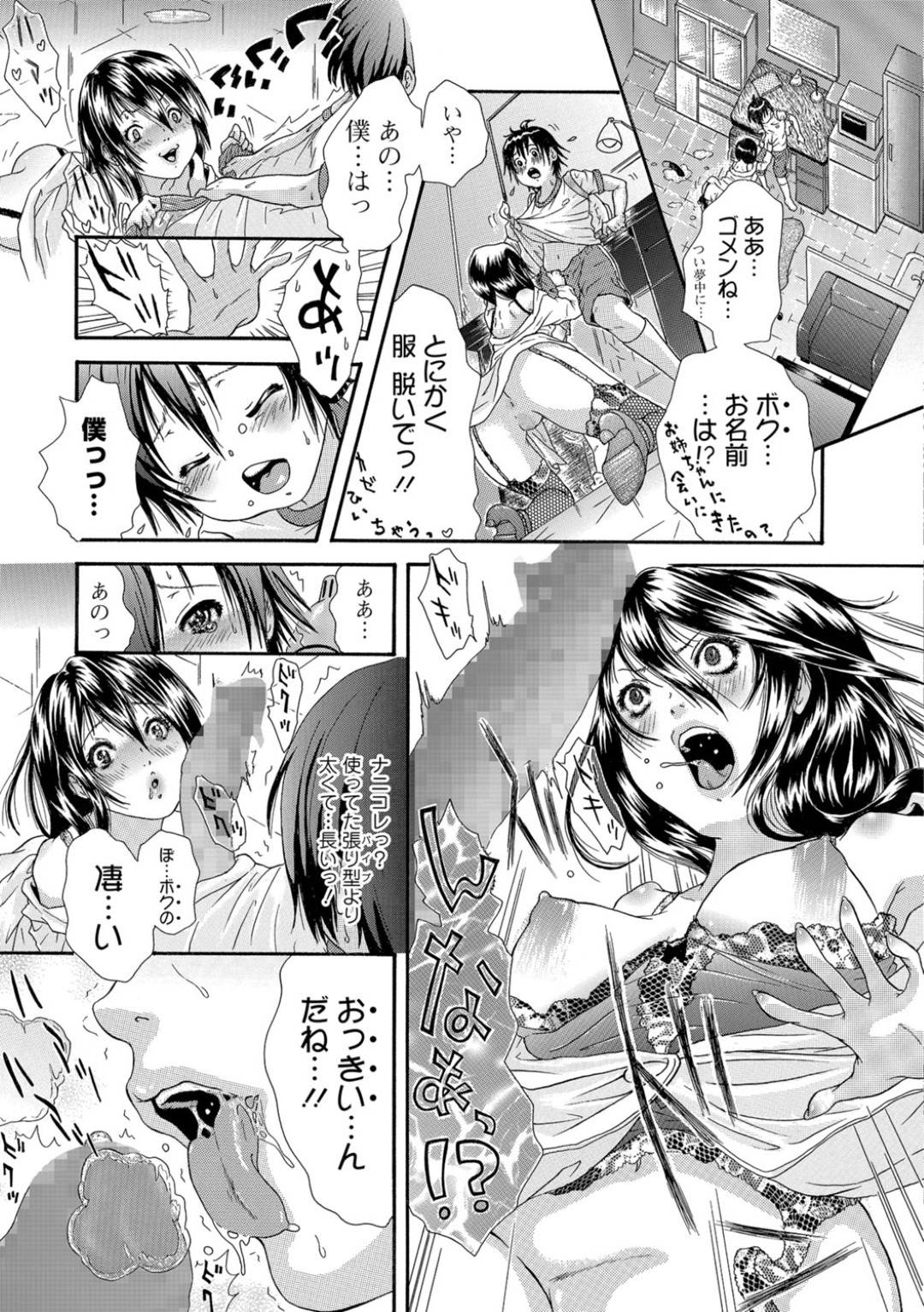 【エロ漫画】ショタを襲っちゃうビッチすぎる先生…逆レイプにフェラしてトロ顔に筆下ろししちゃう！【おかRA：そんなつもりでは…】