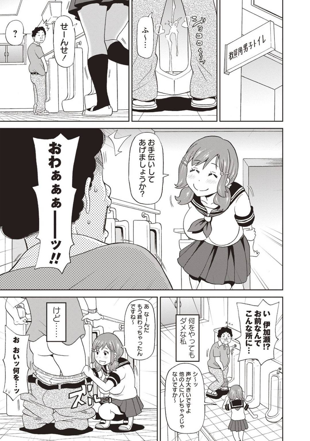 【エロ漫画】先生を襲っちゃうエッチすぎるビッチなJK…逆レイプにフェラしたりしてトロ顔に筆下ろししちゃう！【ジョン・K・ぺー太：スーパーホール伊加瀬さん】