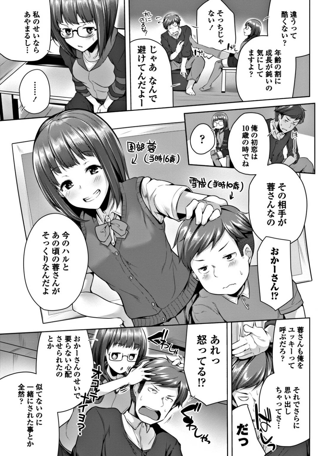 【エロ漫画】誘惑してきちゃうエロかわいい眼鏡の姪っ子…イチャイチャとトロ顔に筆下ろししちゃう！【吉田：初恋リロード】