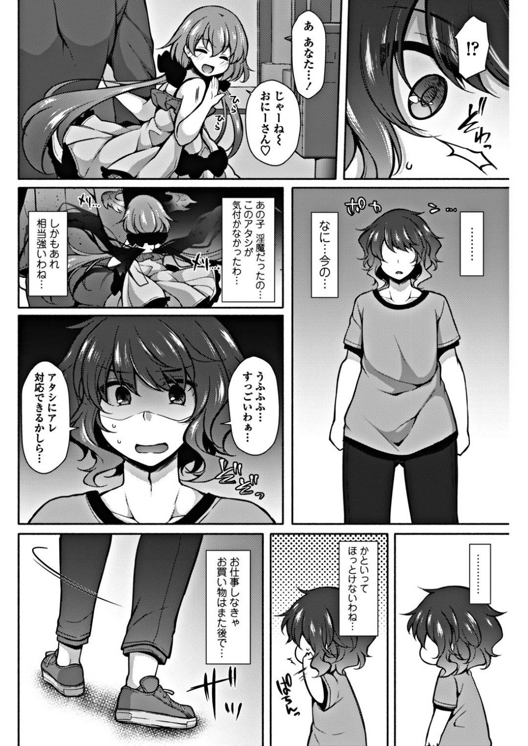 【エロ漫画】オジサンを誘惑しちゃう淫魔のロリ…イチャイチャと逆レイプにキスしたりしてトロ顔の中出しセックスしちゃう！【ジェニガタ：幼女のつおい淫魔】