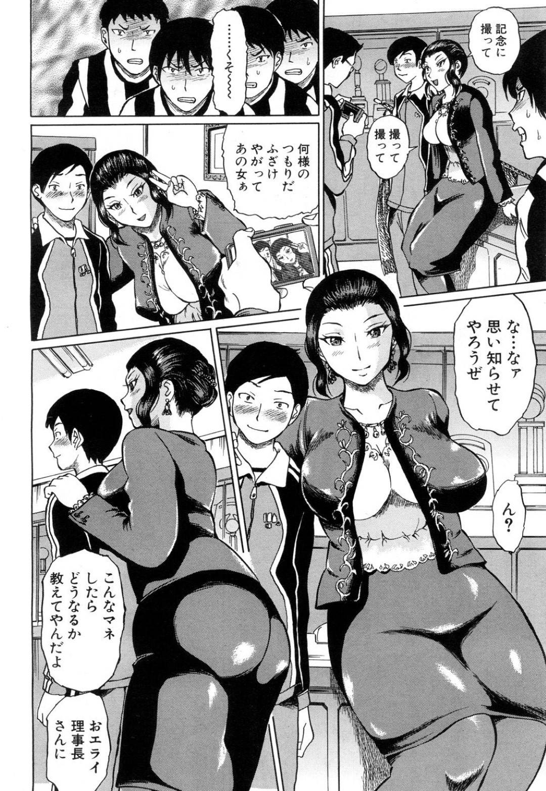 【エロ漫画】襲われちゃう熟女の生意気な理事長…集団レイプでド変態なトロ顔に中出しセックスで快楽堕ちしちゃう！【はちのハハ：高慢女理事長×××】