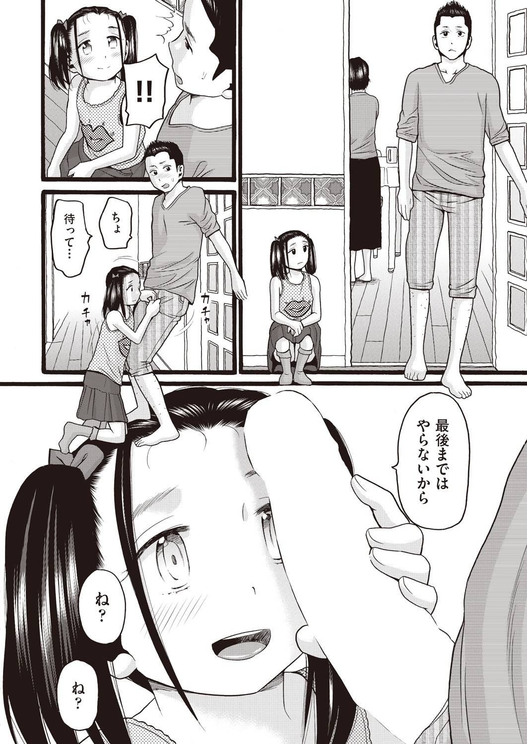 【エロ漫画】父親のことが大好きすぎる娘のロリ…イチャイチャとキスしたりフェラして近親相姦しちゃう！【ハッチ：暴走少女】