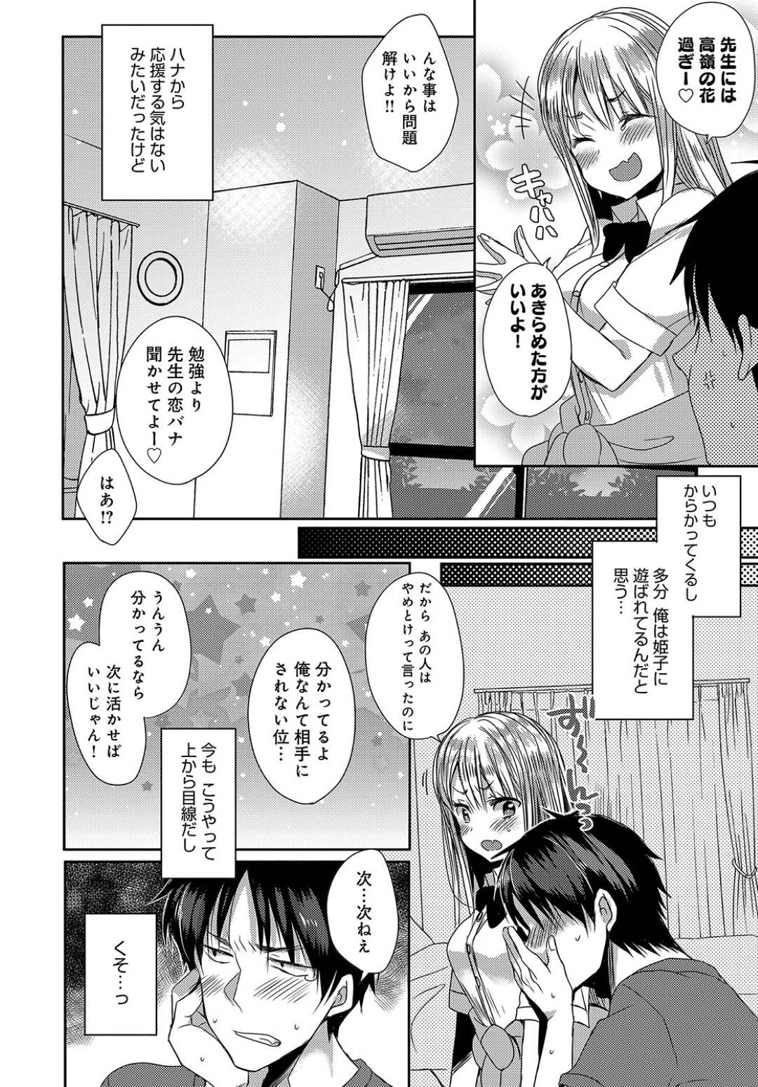 【エロ漫画】家庭教師の先生のことが大好きすぎるエロかわいい美少女…イチャイチャとキスしたり乳首責めされちゃってトロ顔に筆下ろししちゃう！【まめこ：恋人ごっこ】