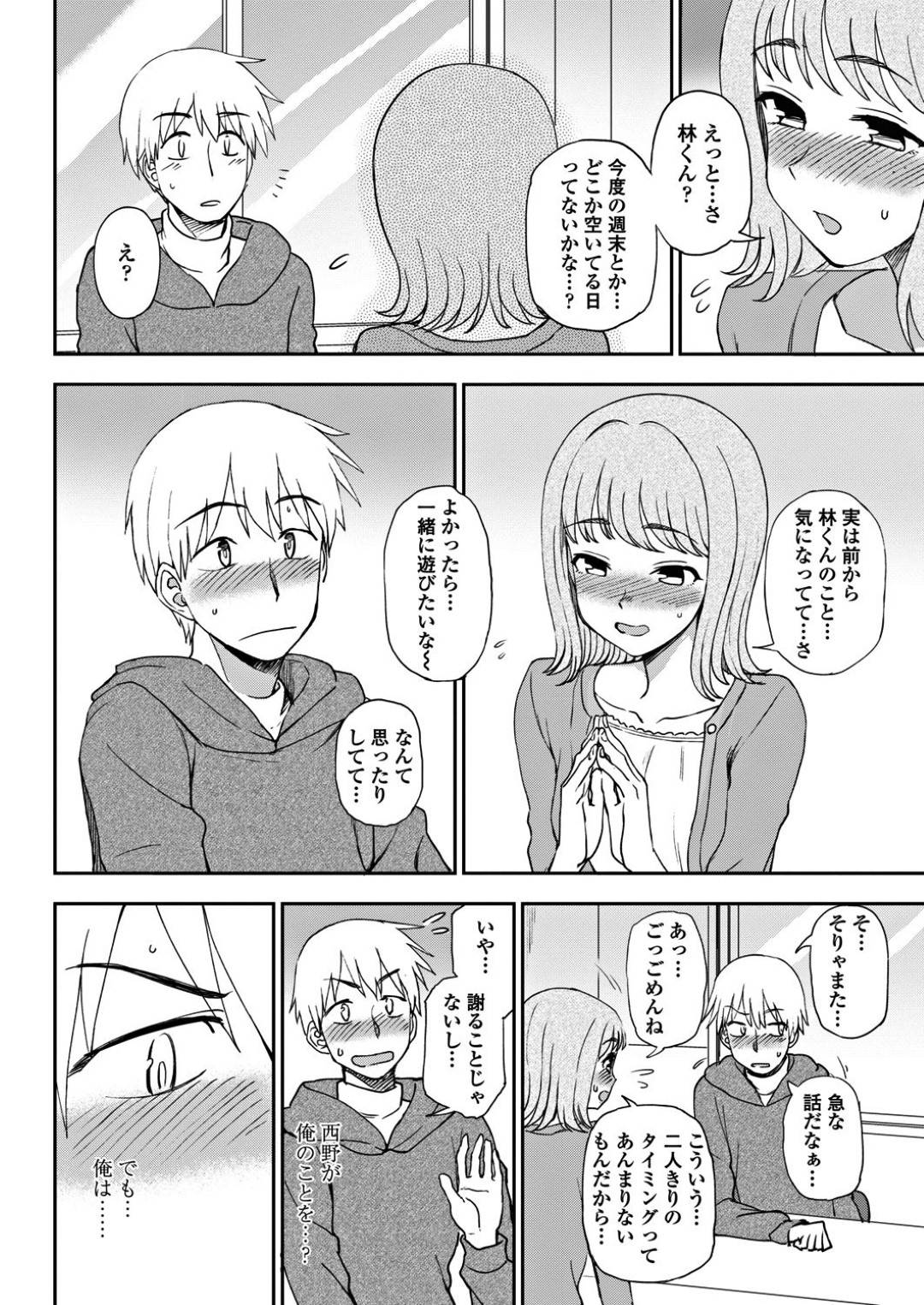 【エロ漫画】クーデレすぎるボーイッシュな先輩のJD…イチャイチャとだいしゅきホールドの中出しセックスしちゃう！【くまのとおる：お似合い】