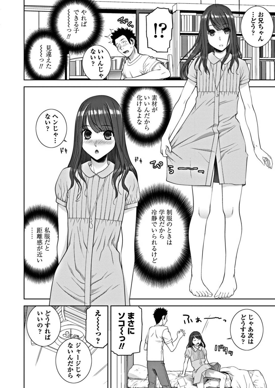 【エロ漫画】誘惑しちゃうエロかわいい美人な義妹…イチャイチャとだいしゅきホールドの中出しセックスでトロ顔に快楽堕ちしちゃう！【志乃武丹英：義妹トッピング】