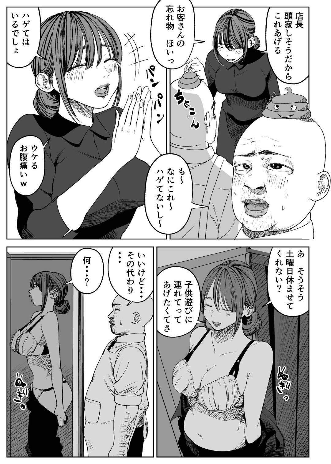 【エロ漫画】店長に襲われちゃうエロかわいい人妻…レイプで乳首舐めされたりしてトロ顔に寝取られちゃう！【ぱるぷへくしょん：今日、店長に寝取られました。】