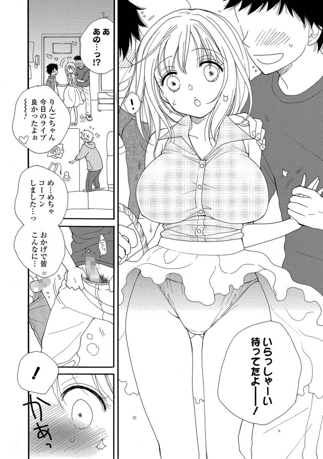 【エロ漫画】襲われちゃう恥ずかしがり屋な爆乳のアイドル…集団レイプでド変態なトロ顔に快楽堕ちしちゃう！【井ノ本リカ子：アイドルと×××】