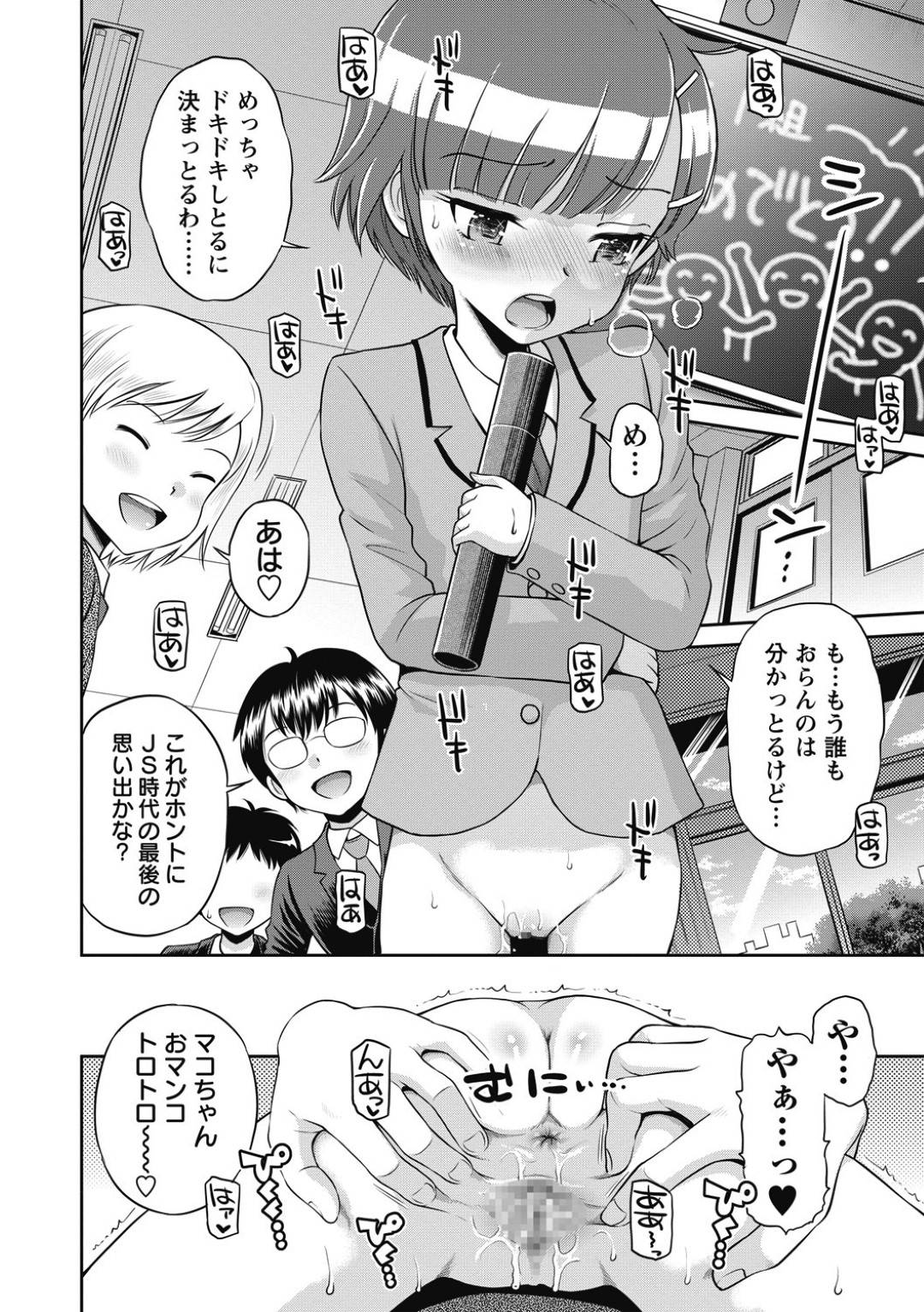 【エロ漫画】みんなに調教されちゃう生意気なエロかわいいロリ…集団セックスでド変態なトロ顔に快楽堕ちしちゃう！【たまちゆき：マコと秘密放課後 #8】