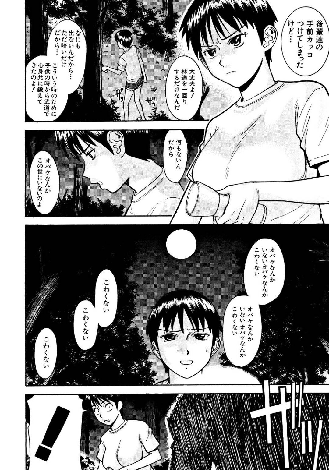 【エロ漫画】夜中に襲われちゃうボーイッシュなかわいい美女…集団レイプでド変態なトロ顔に快楽堕ちしちゃう！【いのまる：モンキーホラーショー】