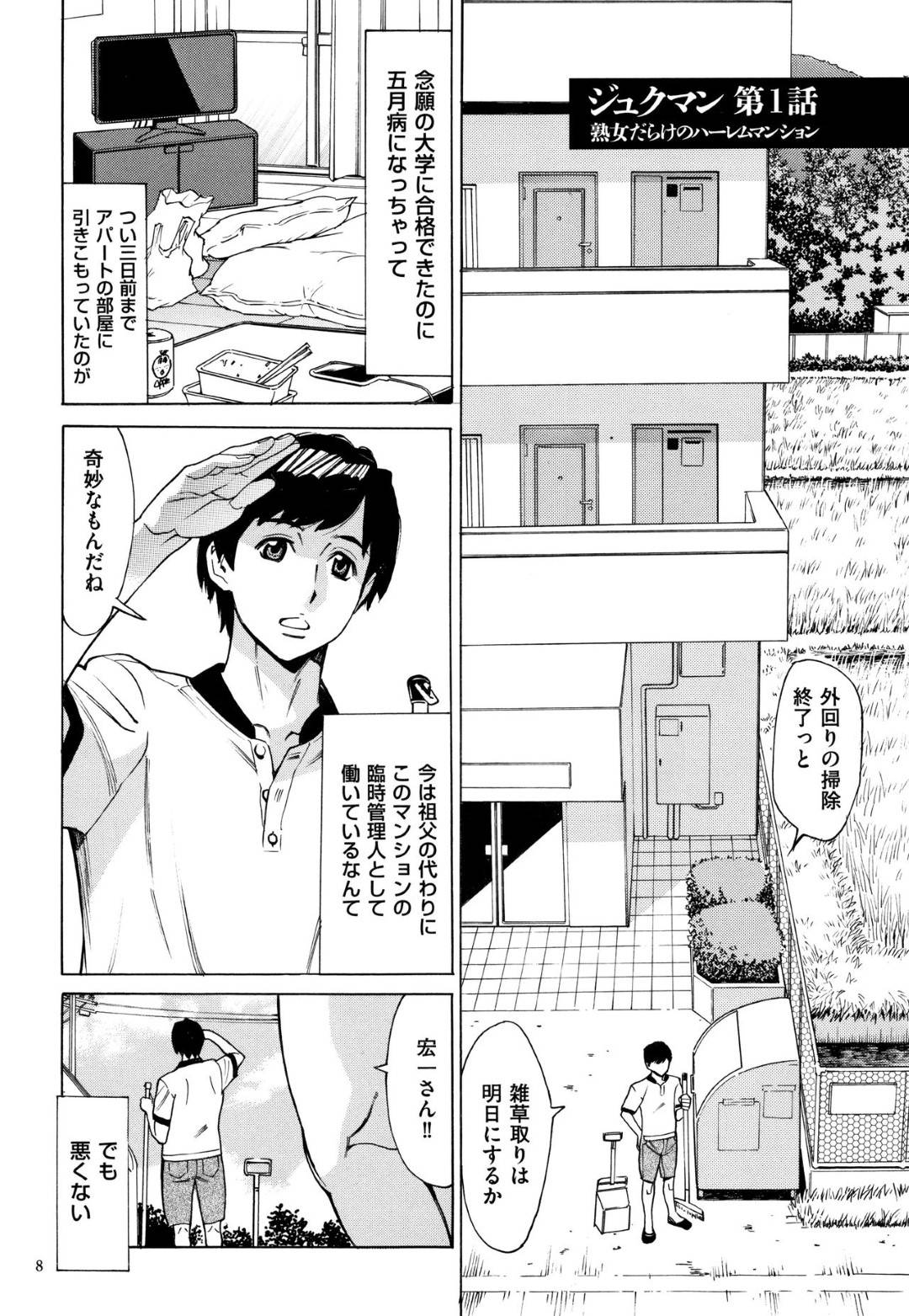 【エロ漫画】誘惑してくるマンションのエロかわいい熟女…逆レイプにキスしたりしてド変態なトロ顔に筆下ろししちゃう！【牧部かたる：ジュクマン 第1話】