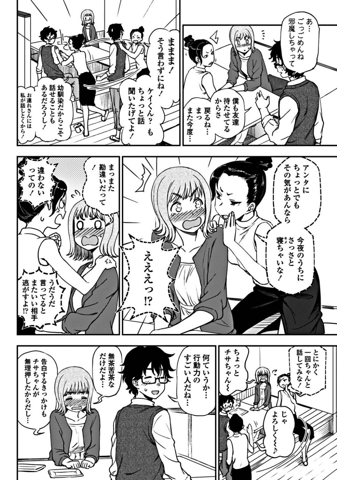 【エロ漫画】告白されちゃう恥ずかしがり屋なかわいい幼馴染…イチャイチャとキスしたりしてトロ顔に快楽堕ちしちゃう！【くまのとおる：私が好きな人】