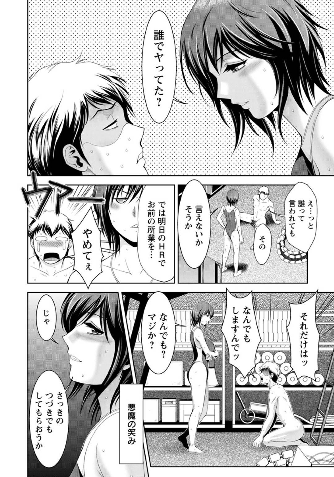 【エロ漫画】裸体を見せてくれるスク水のボーイッシュな先生…イチャイチャと乳首責めされたりしてトロ顔に筆下ろししちゃう！【朝倉満：不良女教師 セクハラプール授業】