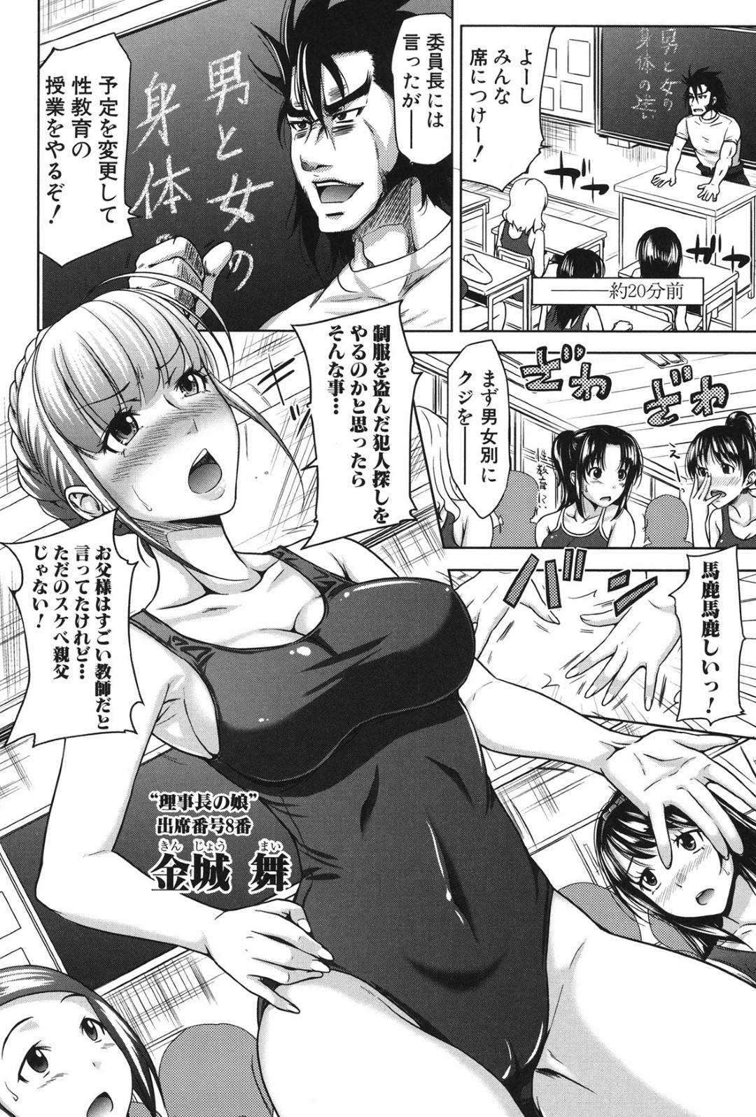 【エロ漫画】性教室で調教されちゃう恥ずかしがり屋なJKたち…ド変態なトロ顔に処女喪失したりして快楽堕ちしちゃう！【たくわん：H・ERO 第参話 性の教室】