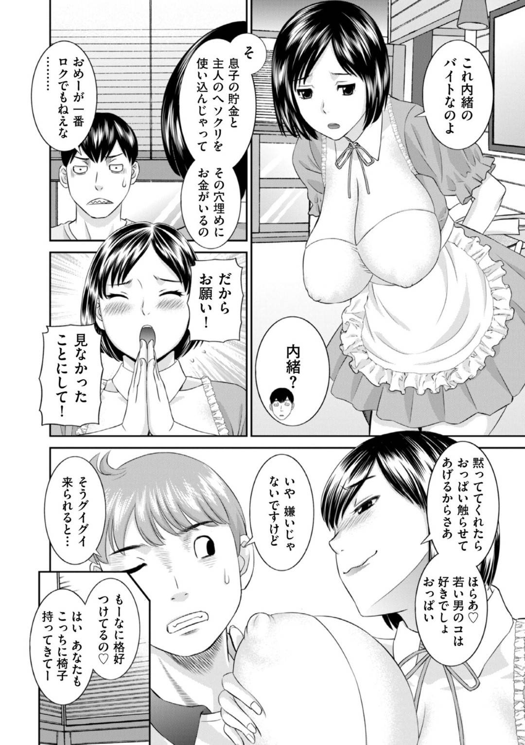 【エロ漫画】セックスで誘惑しちゃうファミレスのエロコスチュームのお母さん…3Pで乳首責めされちゃってド変態なトロ顔に筆下ろししちゃう！【かわもりみさき：ファミレスお母さん】