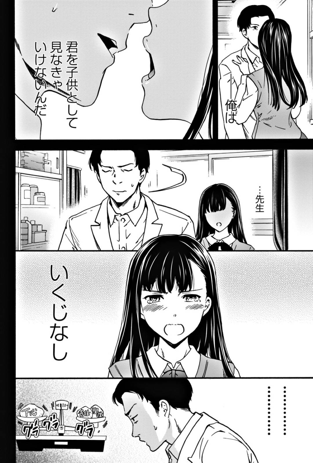 【エロ漫画】先生を誘惑しちゃうエロかわいい美少女…イチャイチャとド変態なトロ顔に筆下ろししちゃう！【Cuvie：ぽりこれ】