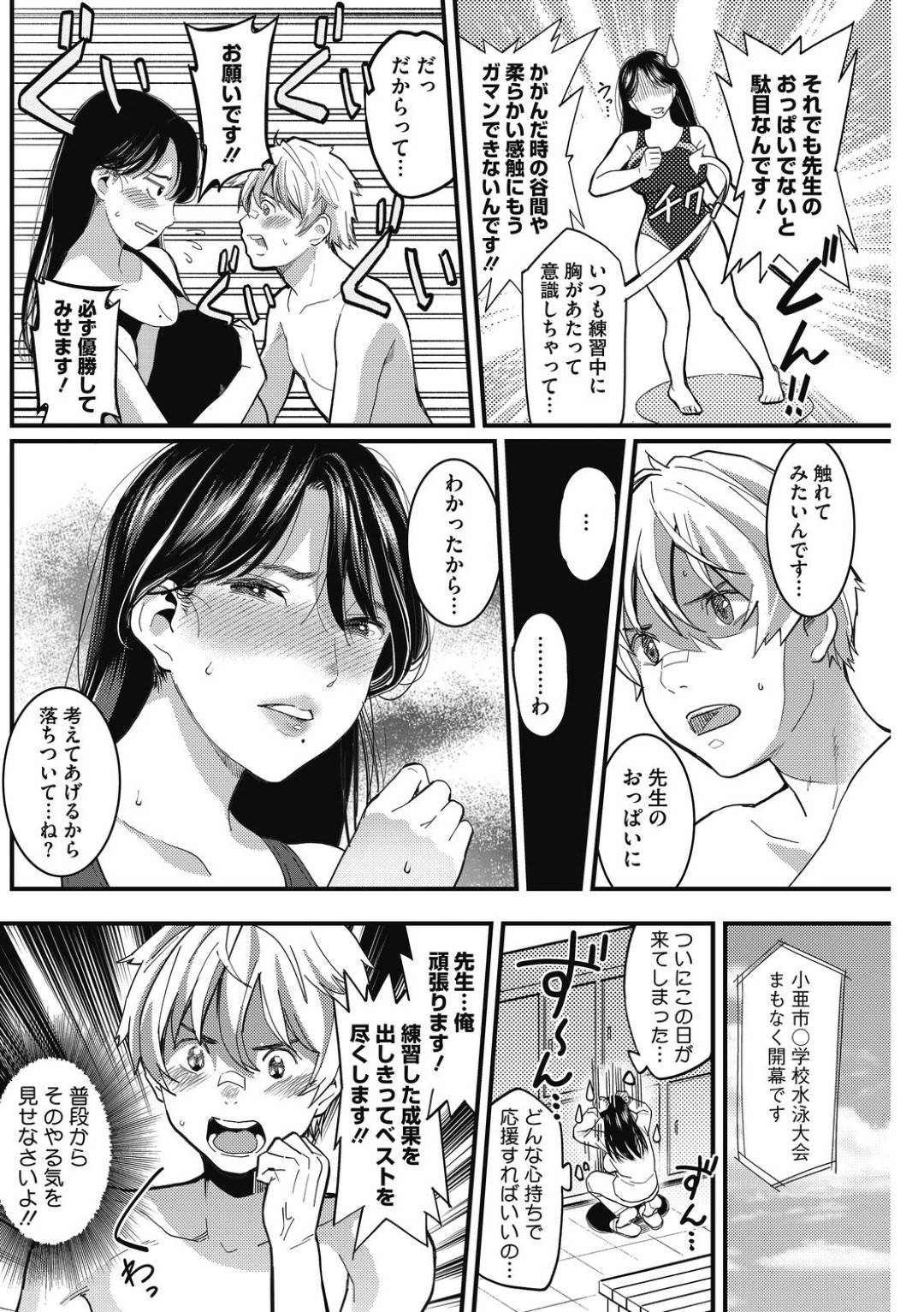 【エロ漫画】スク水のエロかわいい爆乳の先生…イチャイチャと乳首責めされたりしてトロ顔に筆下ろししちゃう！【神毛物由宇：お願い！みなと先生】