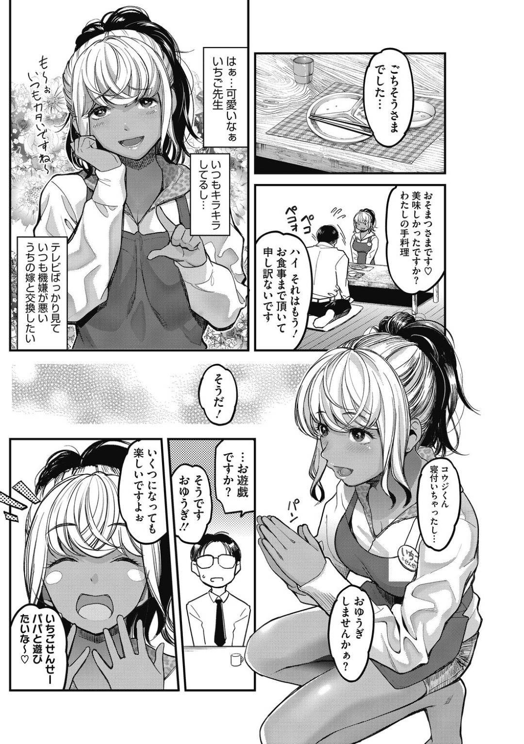 【エロ漫画】誘惑しちゃう褐色のギャルな先生…イチャイチャとだいしゅきホールドの中出しセックスで筆下ろししちゃう！【坂上海：私は園児になりたい。】