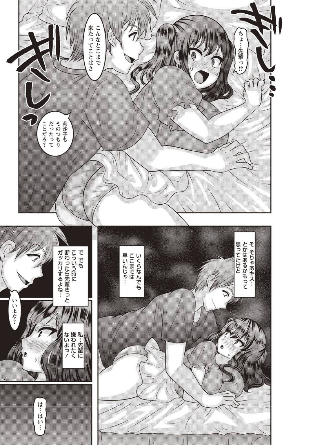 【エロ漫画】鬼畜な先輩に告白されて襲われちゃうグラマーな無垢な美少女…集団レイプでド変態なトロ顔に快楽堕ちしちゃう！【ナユザキナツミ：変身 -前編-】