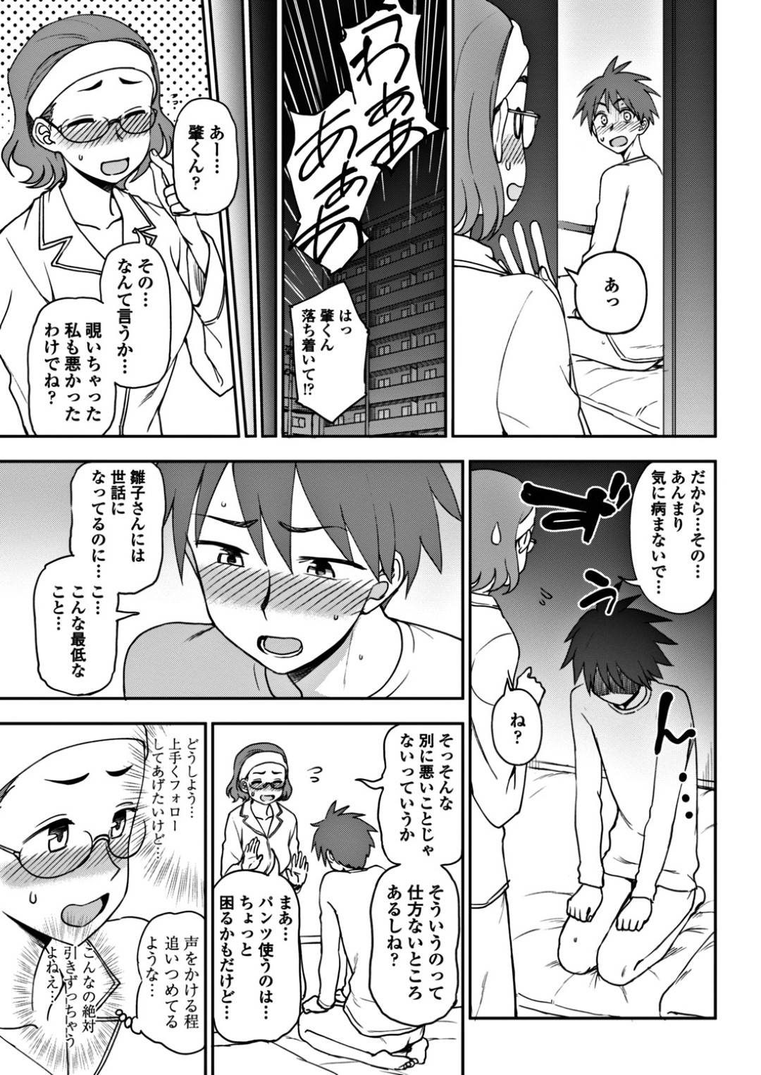 【エロ漫画】従弟にオナニーされて嬉しい眼鏡のお姉さんのOL…イチャイチャと手コキしたりしてド変態なトロ顔に快楽堕ちしちゃう！【くまのとおる：私が面倒見てあげる♡】