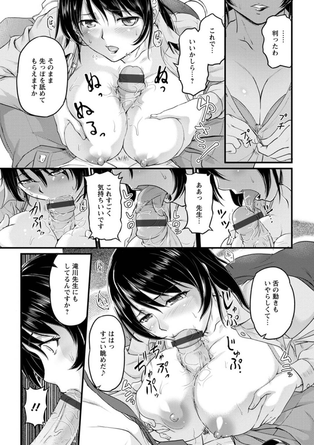 【エロ漫画】不倫をしていたことを脅されてしまったムッツリスケベな女教師…玩具責めされたりしてド変態なトロ顔に快楽堕ちしちゃう！【浦瀬しおじ：不倫女教師の性活指導】