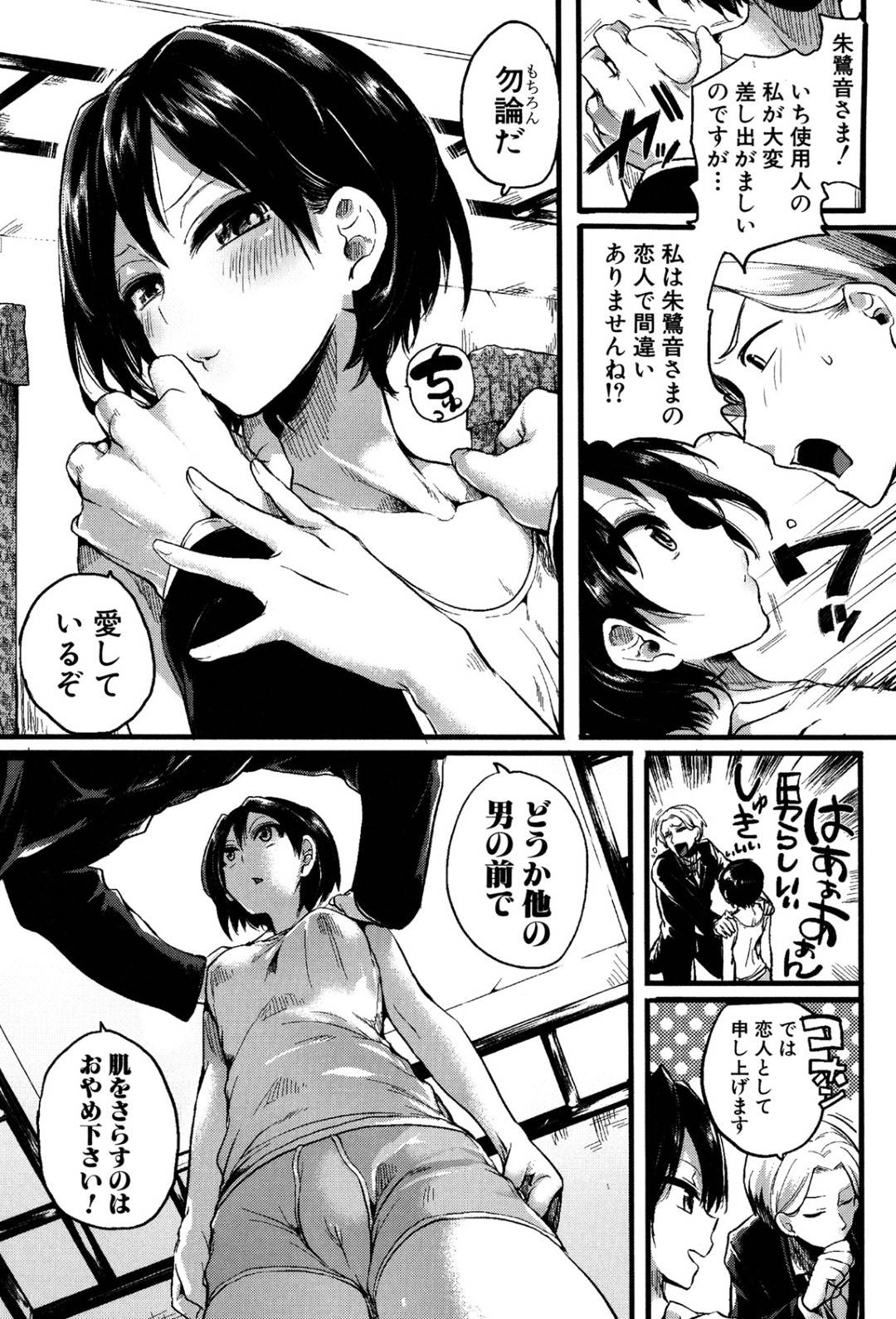 【エロ漫画】執事のことが大好きすぎるボーイッシュな美少女…逆レイプにイチャイチャと筆下ろししちゃう！【doumou：男子行為室】