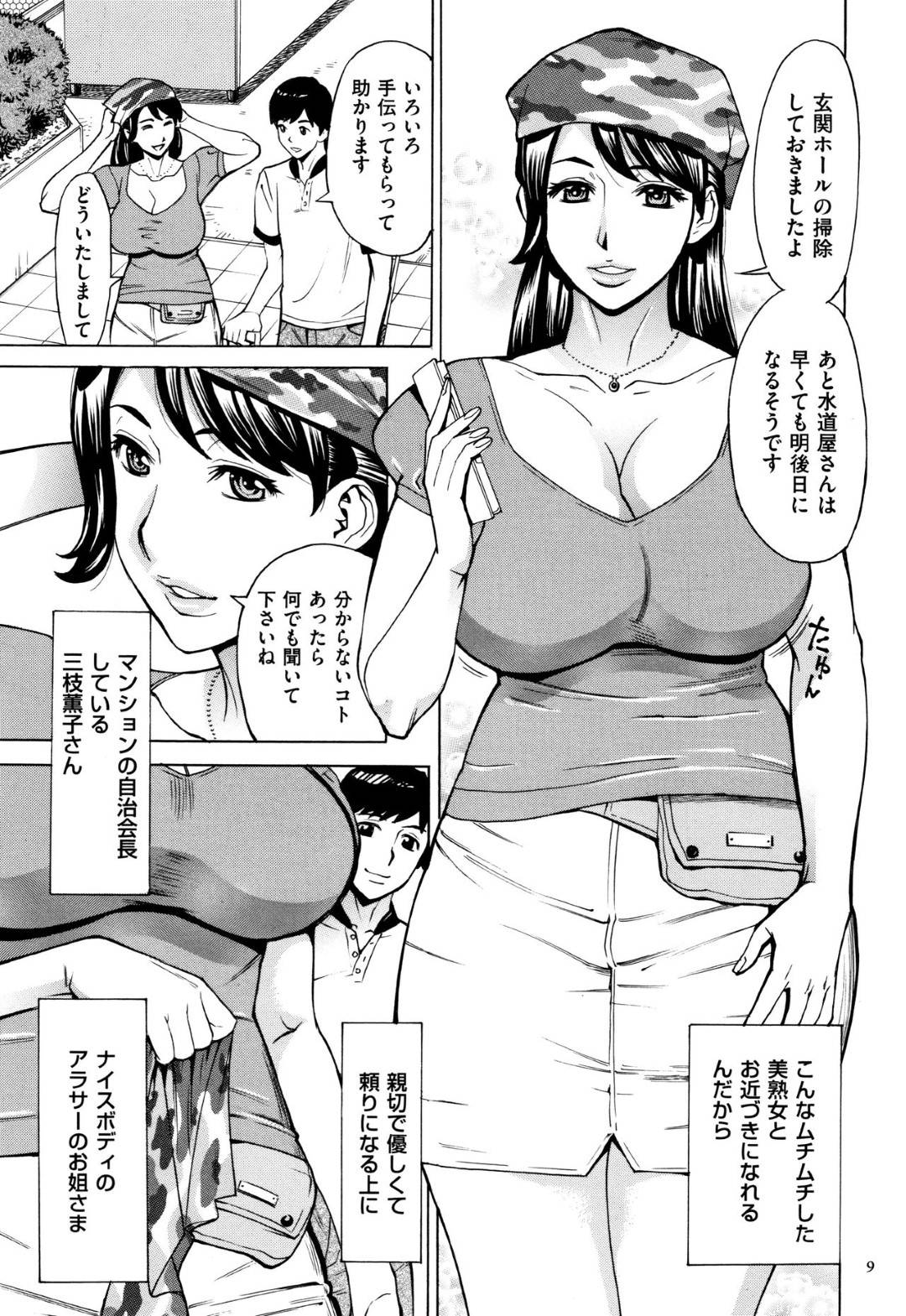 【エロ漫画】誘惑してくるマンションのエロかわいい熟女…逆レイプにキスしたりしてド変態なトロ顔に筆下ろししちゃう！【牧部かたる：ジュクマン 第1話】