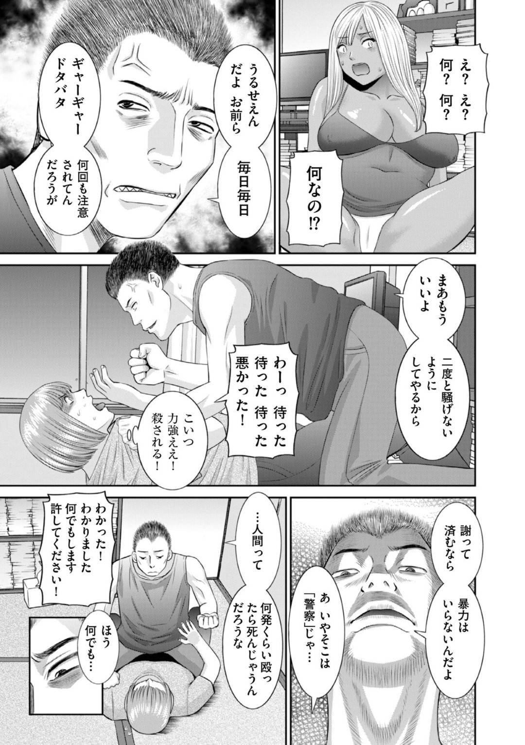 【エロ漫画】脅されて襲われちゃう黒ギャルの人妻…レイプで寝取られにド変態なトロ顔で快楽堕ちしちゃう！【かわもりみさき：黒ギャル妻お仕置き絶頂】