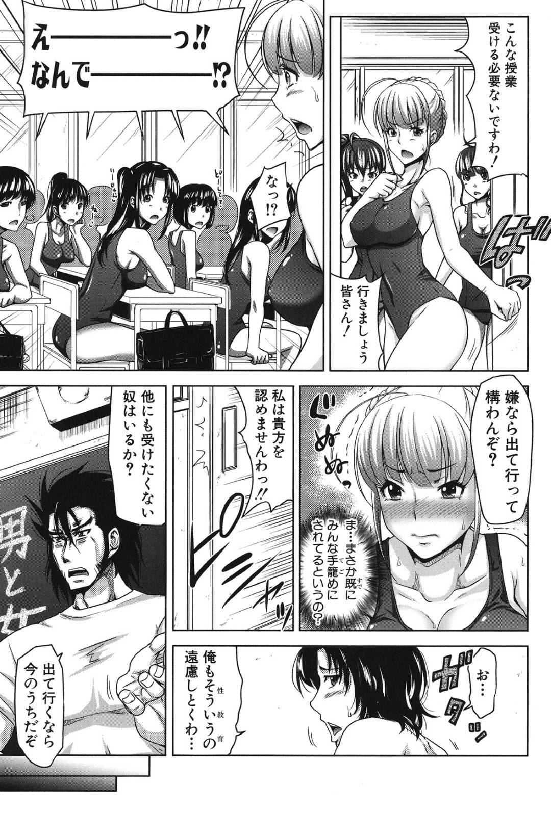 【エロ漫画】性教室で調教されちゃう恥ずかしがり屋なJKたち…ド変態なトロ顔に処女喪失したりして快楽堕ちしちゃう！【たくわん：H・ERO 第参話 性の教室】