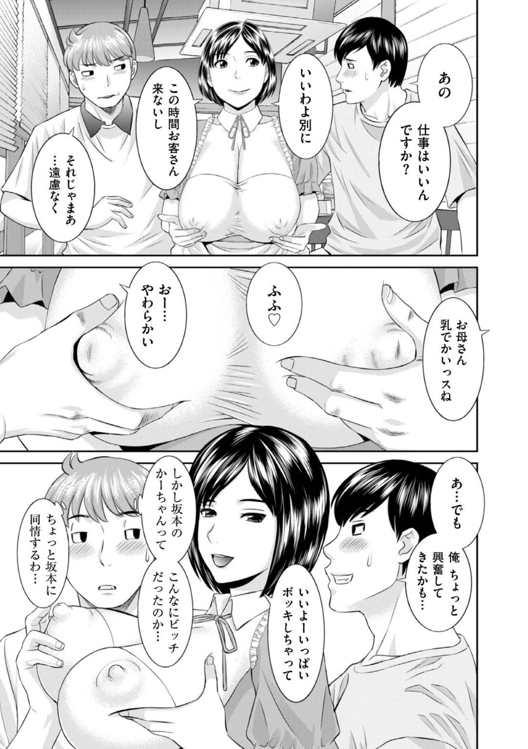 【エロ漫画】セックスで誘惑しちゃうファミレスのエロコスチュームのお母さん…3Pで乳首責めされちゃってド変態なトロ顔に筆下ろししちゃう！【かわもりみさき：ファミレスお母さん】