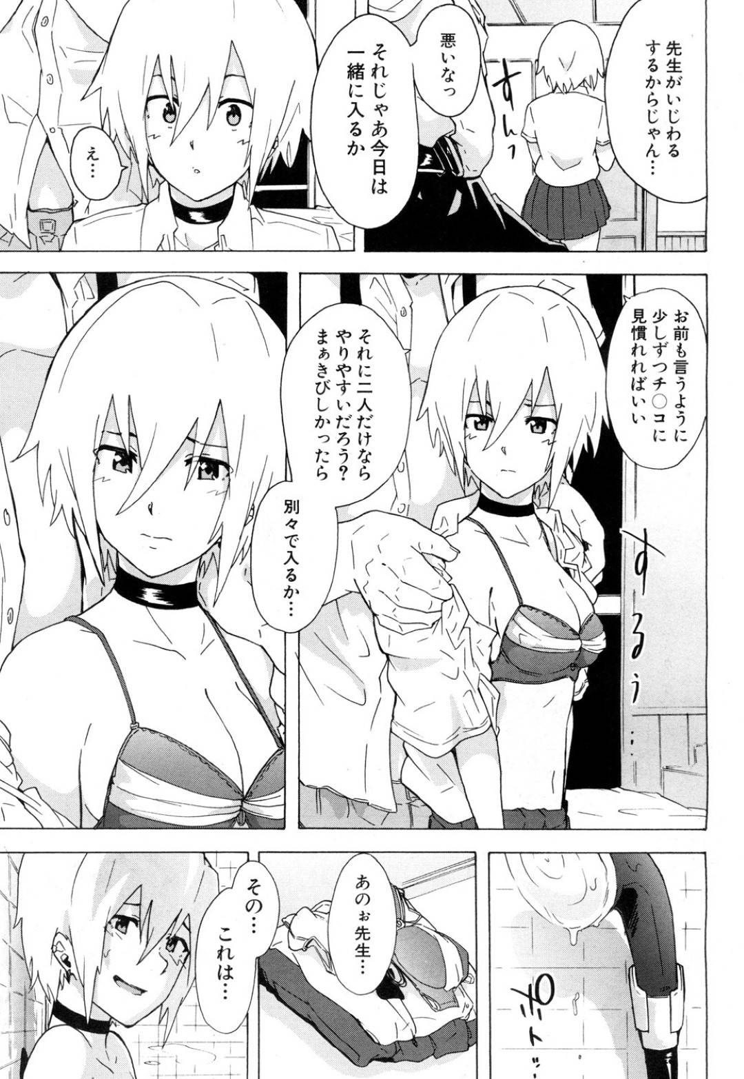 【エロ漫画】お風呂で先生とエッチしちゃうツンデレな美少女…イチャイチャとトロ顔の中出しセックスで快楽堕ちしちゃう！【傷希レイ：水を滴るいいチ〇ポ】