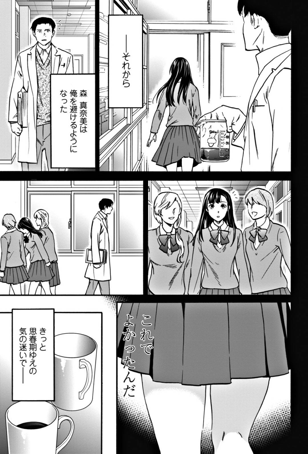 【エロ漫画】先生を誘惑しちゃうエロかわいい美少女…イチャイチャとド変態なトロ顔に筆下ろししちゃう！【Cuvie：ぽりこれ】