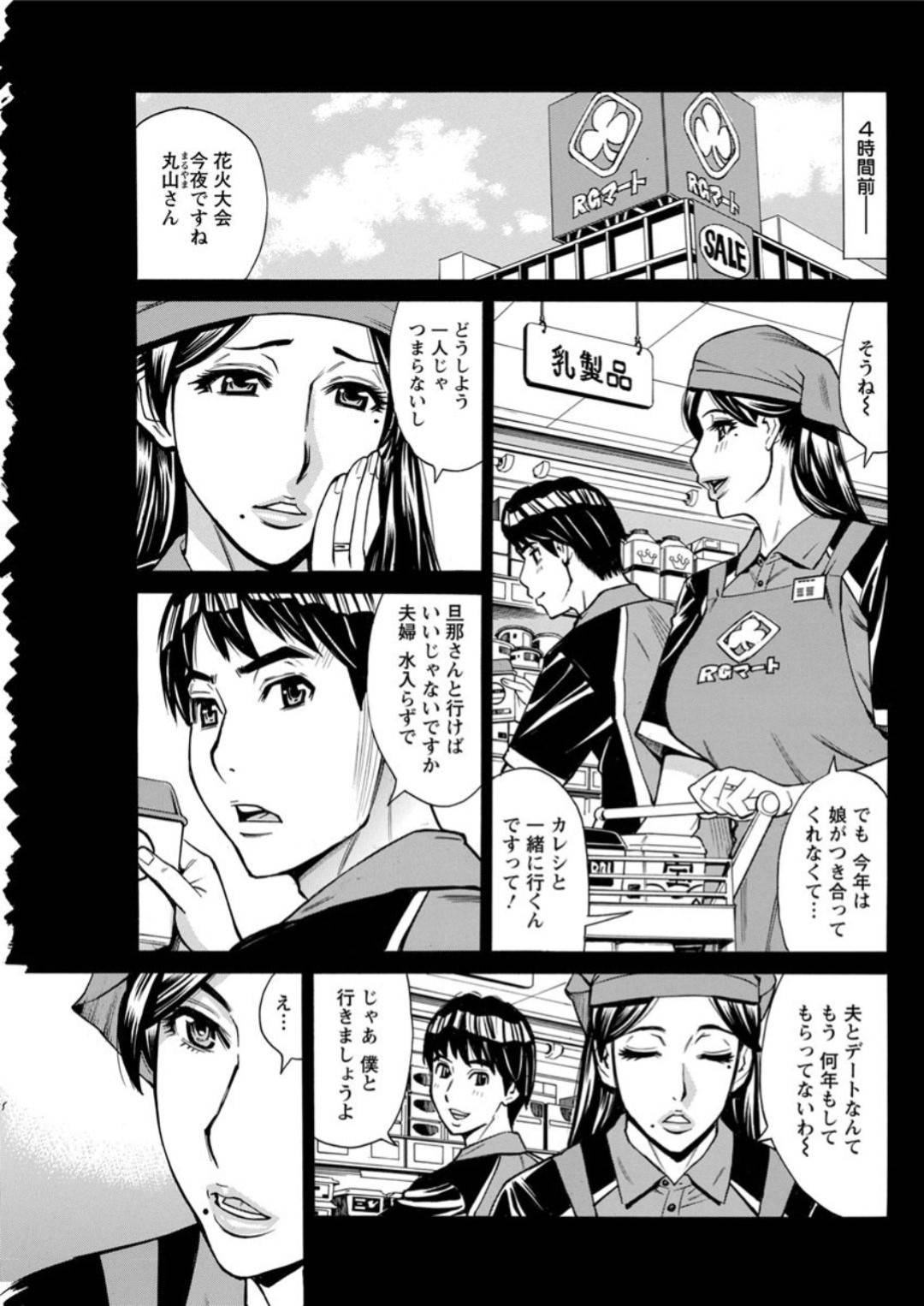 【エロ漫画】年下の男を誘惑しちゃうエロかわいい人妻…イチャイチャとキスしたりしてトロ顔に浮気しちゃう！【牧部かたる：ヒトヅマ恋花火】