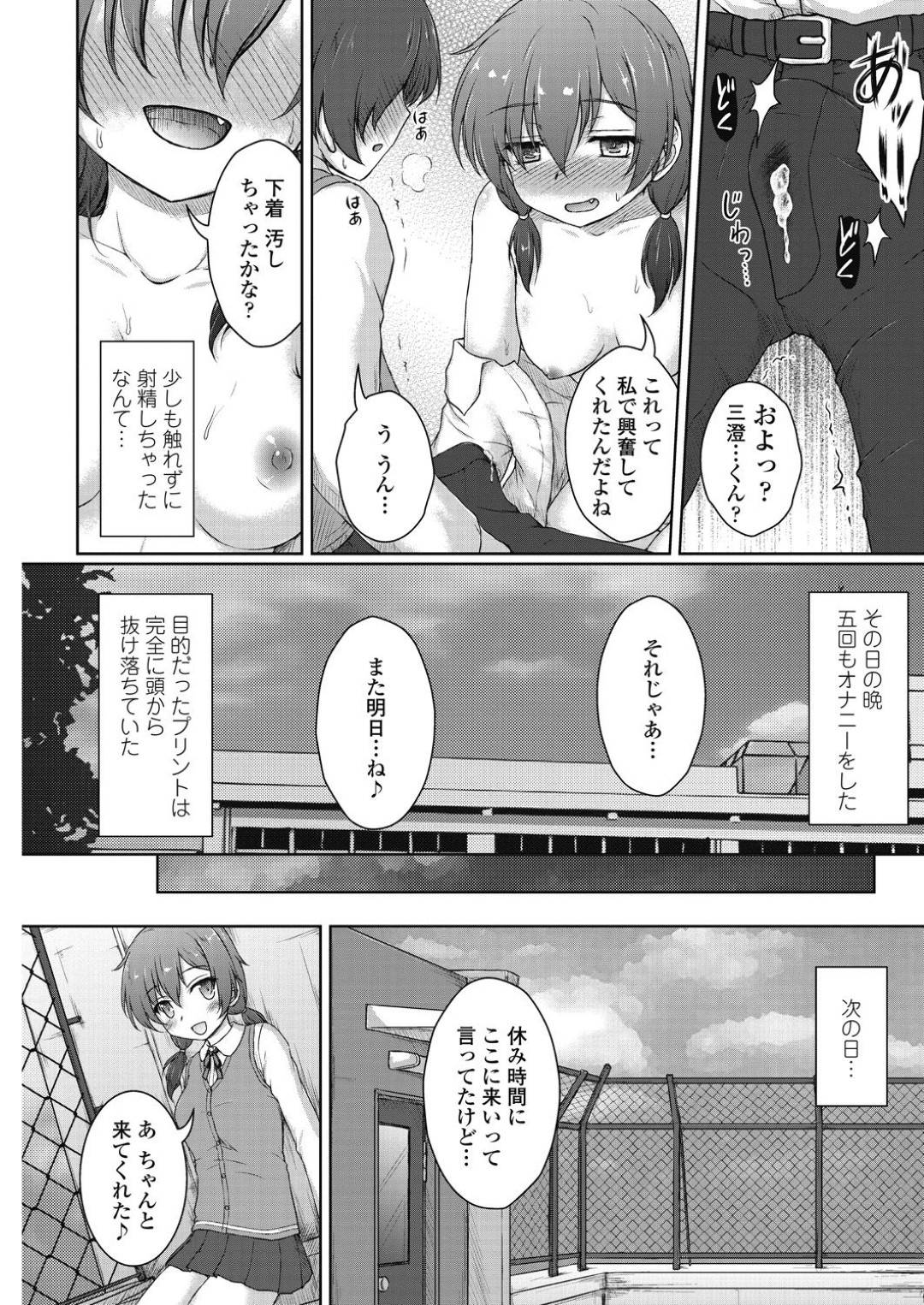 【エロ漫画】裸体で誘惑しちゃうエロかわいいJK…イチャイチャとド変態なトロ顔に中出しセックスで快楽堕ちしちゃう！【理：見せて魅せられ】