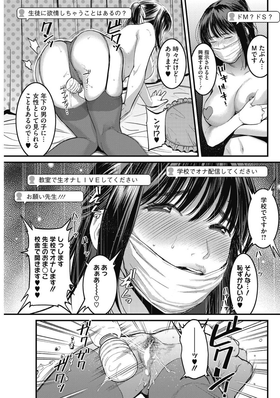 【エロ漫画】エロい配信をしているムッツリスケベな先生…逆レイプにクンニされたりしてド変態なトロ顔に快楽堕ちしちゃう！【坂上海：教師以上配信未満】