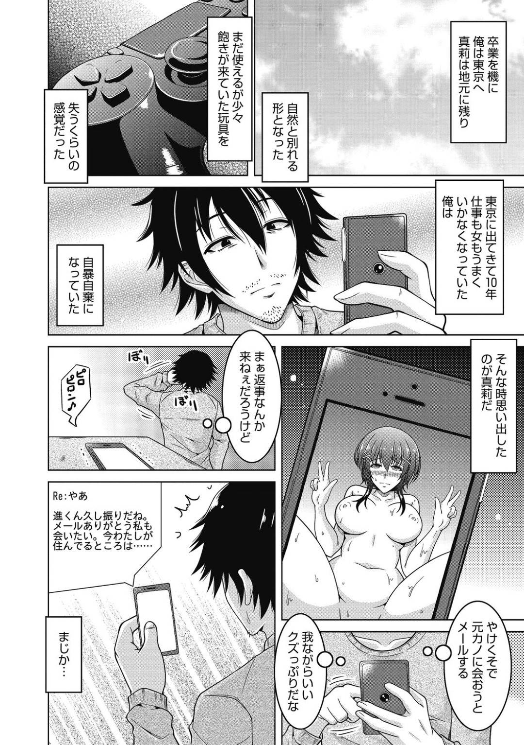 【エロ漫画】鬼畜な男に恋をしているグラマーな人妻…イチャイチャとパイズリフェラしたりしてド変態なトロ顔に筆下ろししちゃう！【友永ケンジ：誰かの元カノ。】