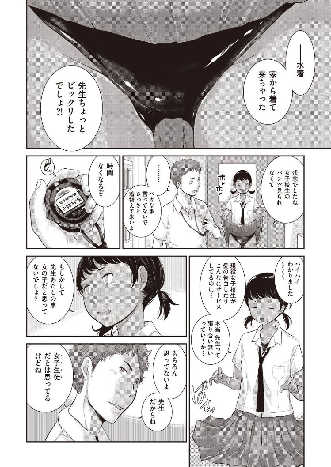 【エロ漫画】誘惑しちゃうJKな褐色の美少女…イチャイチャとバックの中出しセックスでド変態なトロ顔に快楽堕ちしちゃう！【はらざきたくま：制服至上主義 -夏- 第五区：私立音奈高等学校／鷲宮陽子】