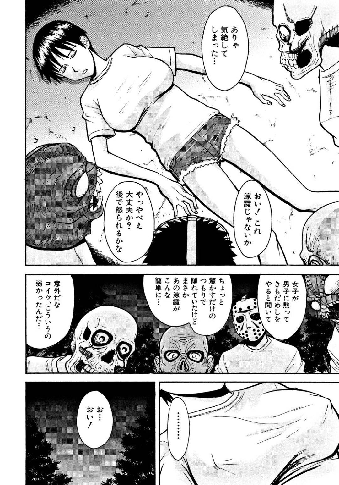 【エロ漫画】夜中に襲われちゃうボーイッシュなかわいい美女…集団レイプでド変態なトロ顔に快楽堕ちしちゃう！【いのまる：モンキーホラーショー】