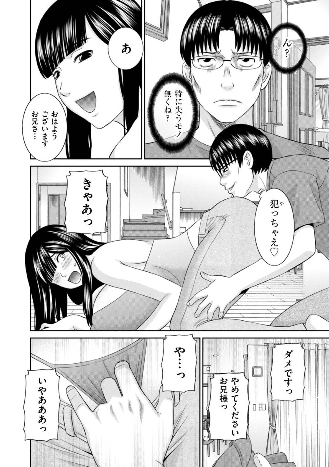 【エロ漫画】調教されちゃう弟のグラマーすぎる人妻…バックの中出しセックスで寝取られちゃう！【かわもりみさき：弟嫁調教日記】