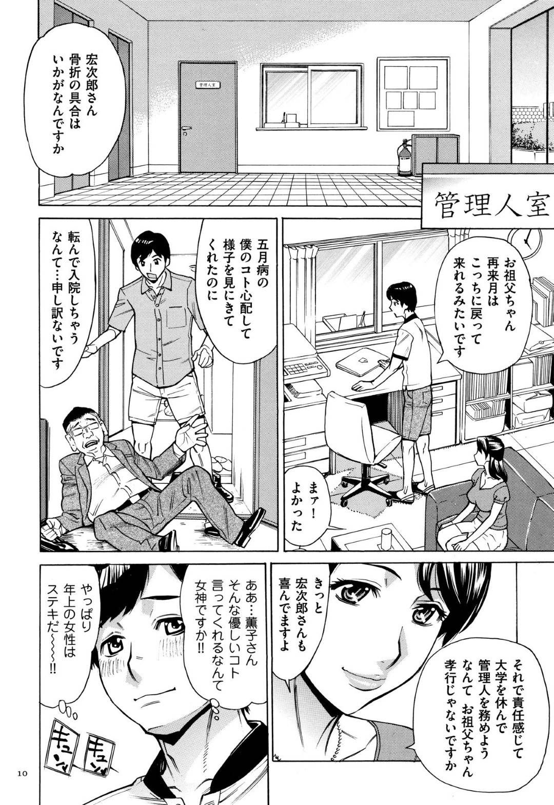 【エロ漫画】誘惑してくるマンションのエロかわいい熟女…逆レイプにキスしたりしてド変態なトロ顔に筆下ろししちゃう！【牧部かたる：ジュクマン 第1話】