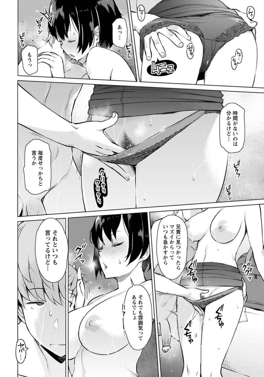 【エロ漫画】誘惑しちゃうエロかわいいお義姉さん…イチャイチャとだいしゅきホールドで寝取られちゃう！【竜太：ゴム越しの関係 後編】