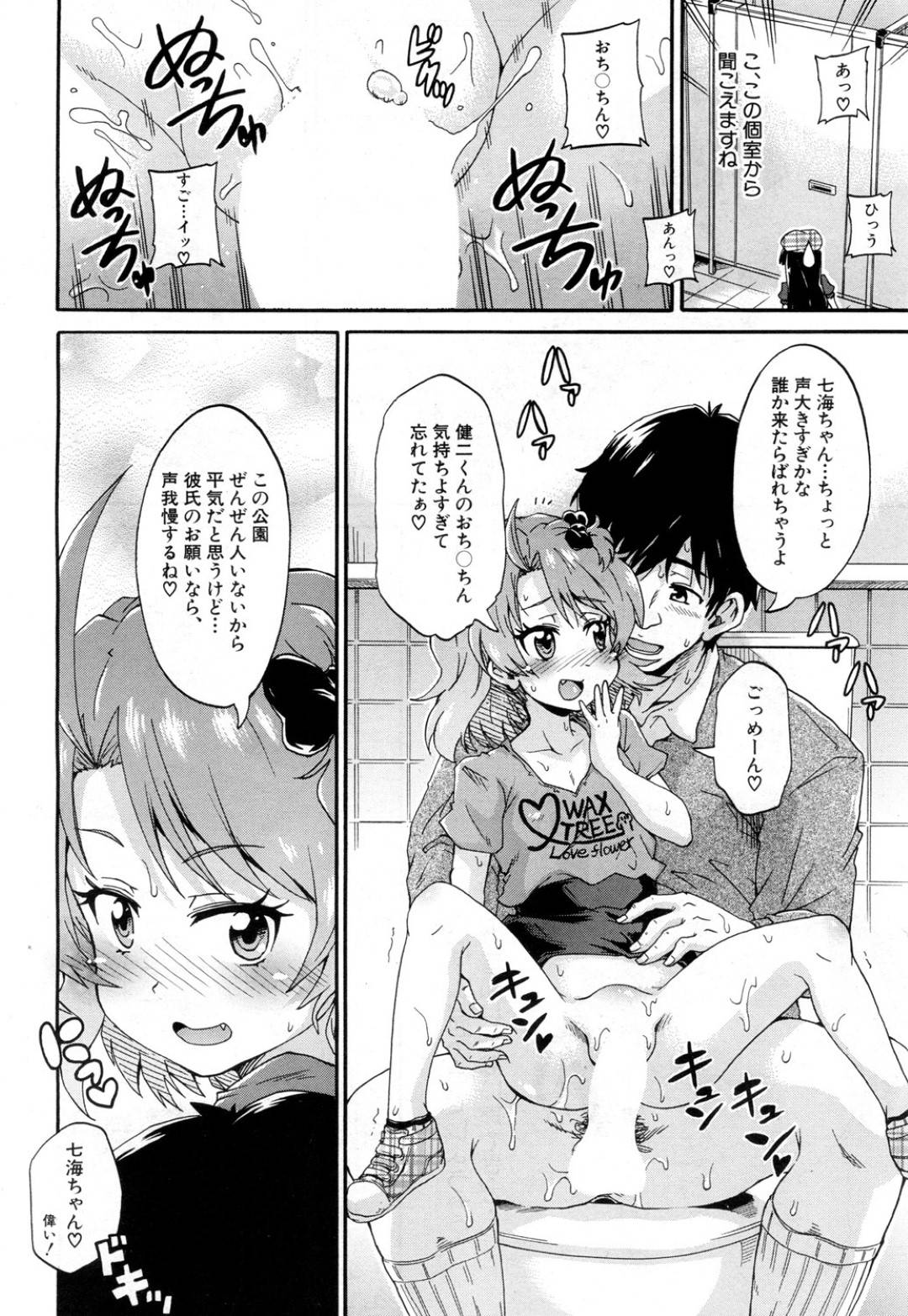 【エロ漫画】オジサンに告白しちゃう無垢なロリ…イチャイチャとトロ顔の中出しセックスしちゃう！【高城ごーや：トイレの王子様】