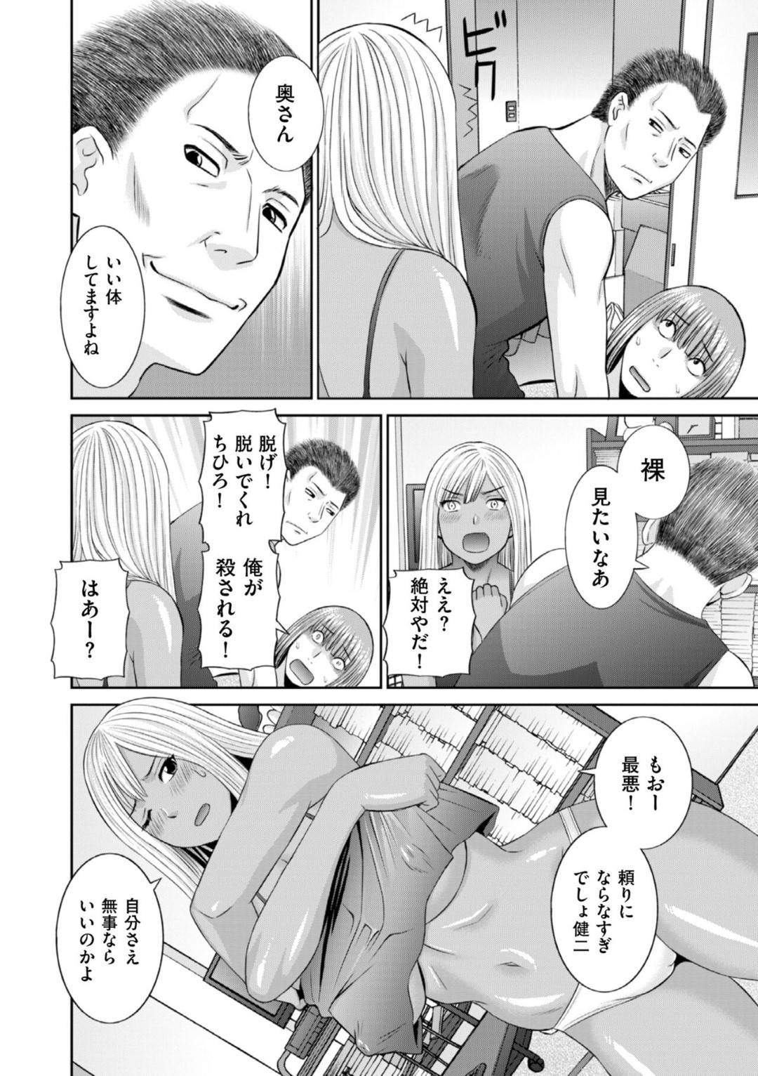 【エロ漫画】脅されて襲われちゃう黒ギャルの人妻…レイプで寝取られにド変態なトロ顔で快楽堕ちしちゃう！【かわもりみさき：黒ギャル妻お仕置き絶頂】