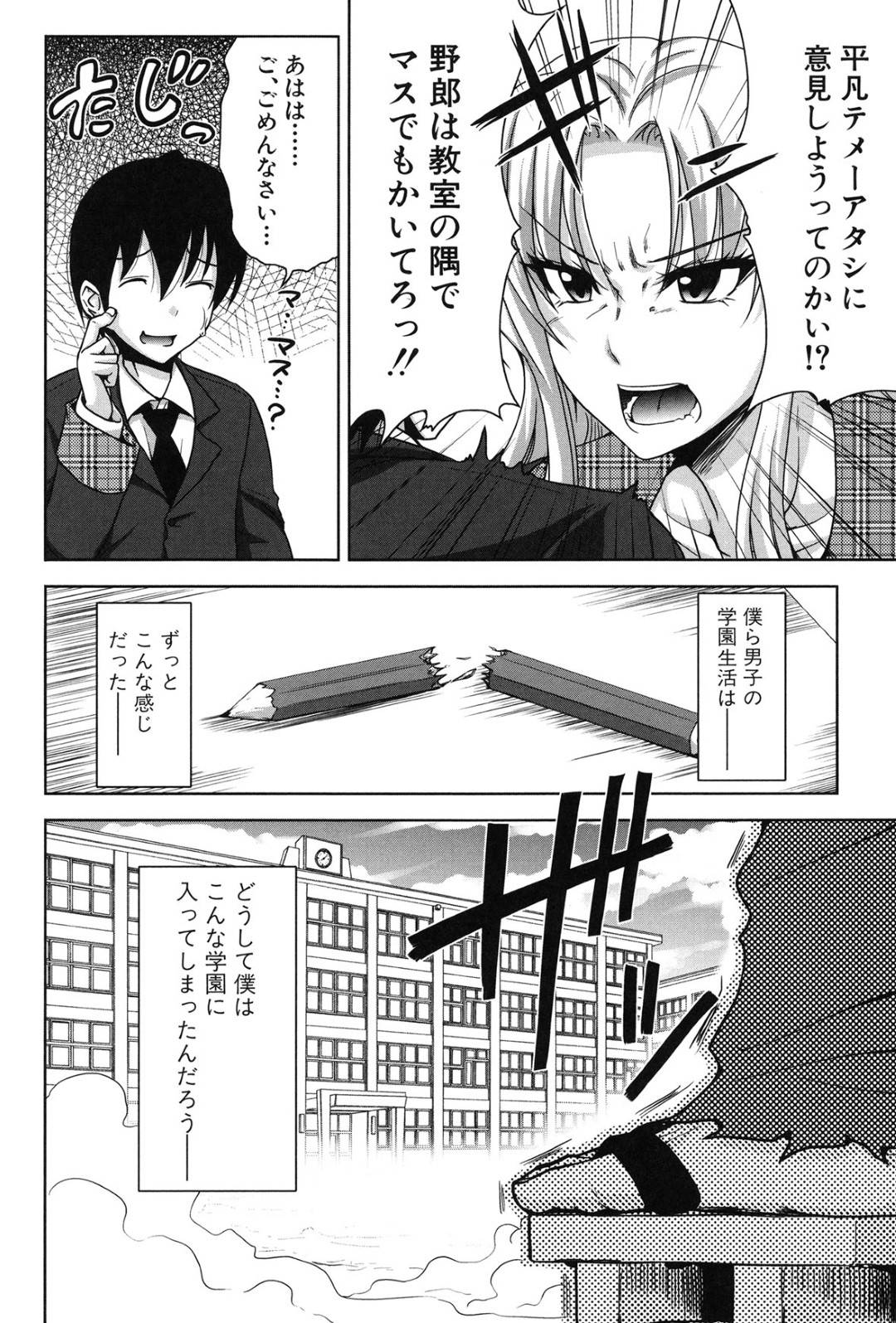 【エロ漫画】先生に調教されちゃうグラマーで生意気なギャル…乳首責めされたりしてド変態なトロ顔に快楽堕ちしちゃう！【たくわん：H・E・R・O 第壱話】