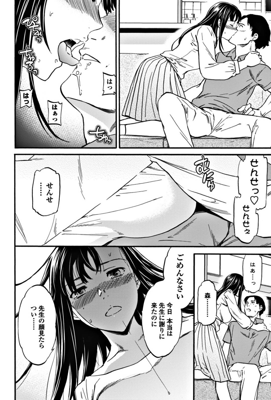 【エロ漫画】先生を誘惑しちゃうエロかわいい美少女…イチャイチャとド変態なトロ顔に筆下ろししちゃう！【Cuvie：ぽりこれ】