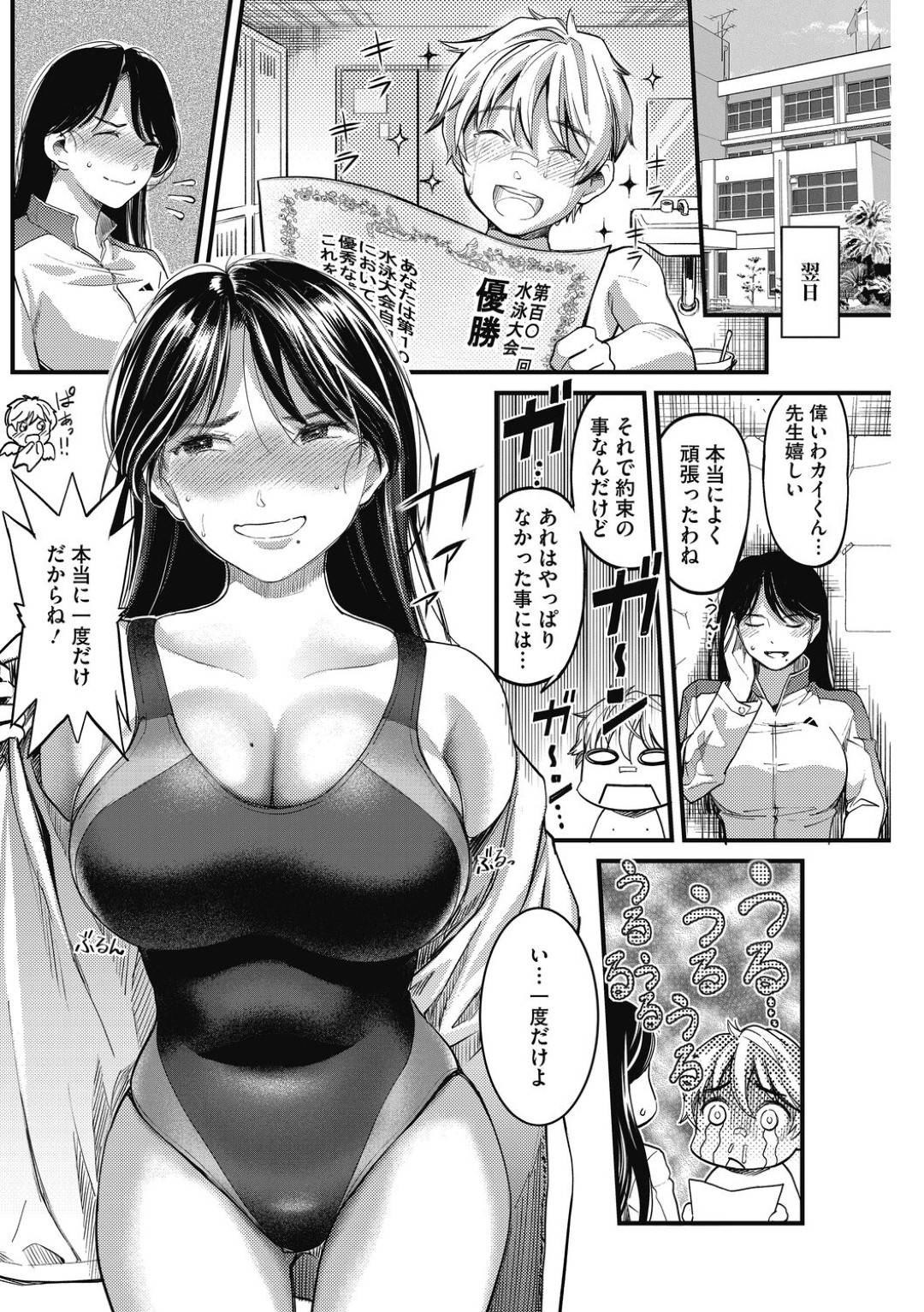 【エロ漫画】スク水のエロかわいい爆乳の先生…イチャイチャと乳首責めされたりしてトロ顔に筆下ろししちゃう！【神毛物由宇：お願い！みなと先生】