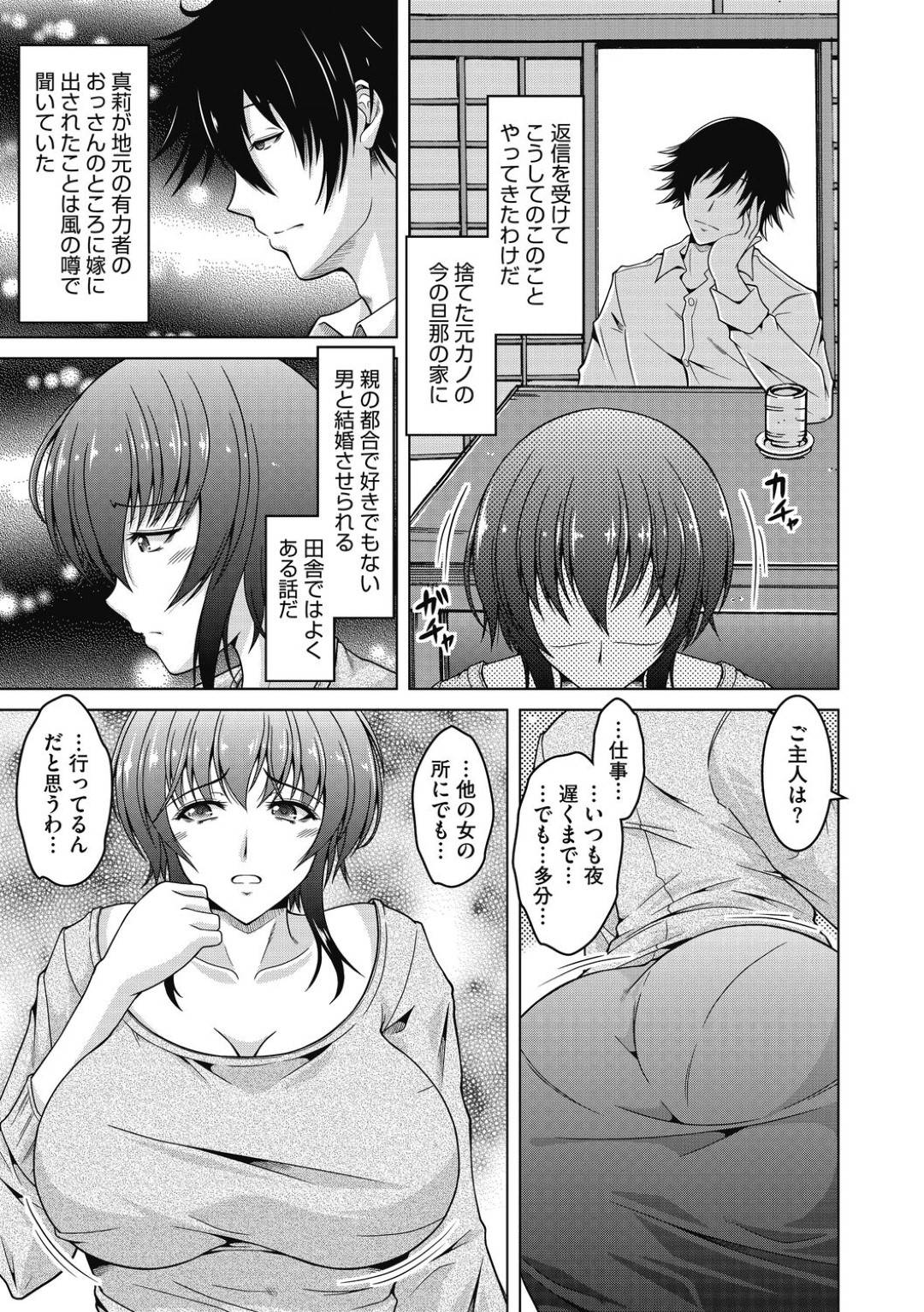 【エロ漫画】鬼畜な男に恋をしているグラマーな人妻…イチャイチャとパイズリフェラしたりしてド変態なトロ顔に筆下ろししちゃう！【友永ケンジ：誰かの元カノ。】