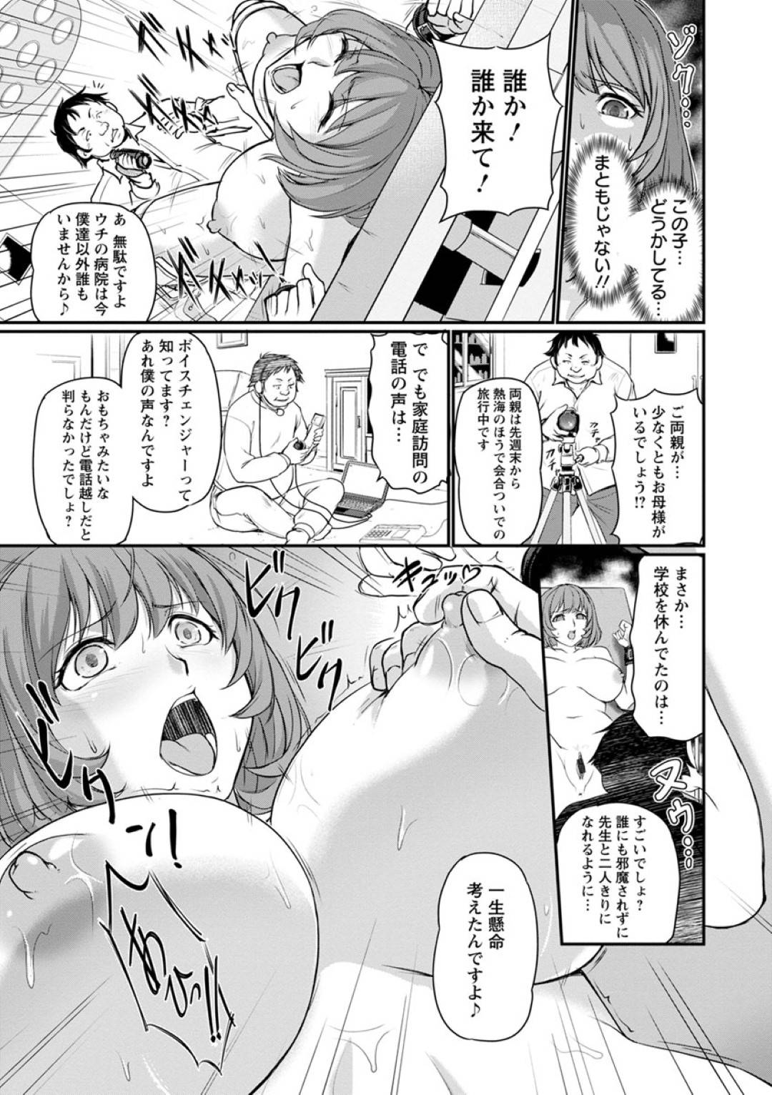 【エロ漫画】緊縛されて襲われちゃうグラマーな先生…調教でド変態なトロ顔に快楽堕ちしちゃう！【浦瀬しおじ：女教師監禁ハネムーン】