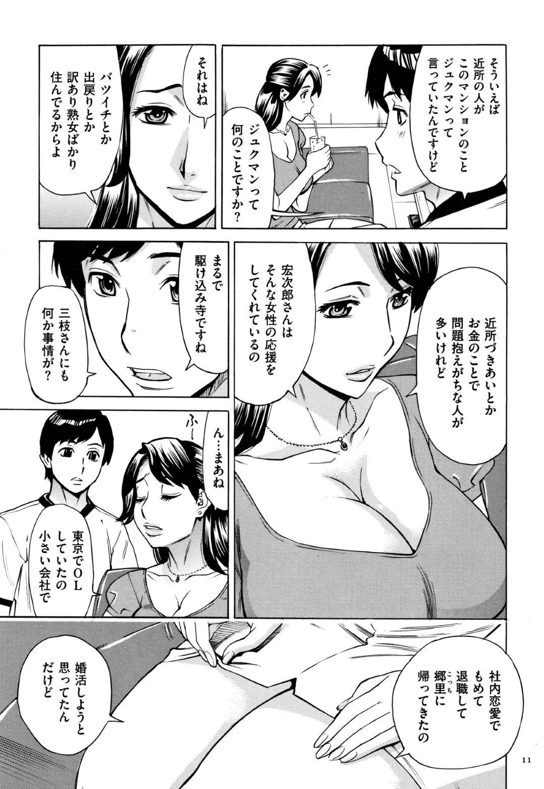 【エロ漫画】誘惑してくるマンションのエロかわいい熟女…逆レイプにキスしたりしてド変態なトロ顔に筆下ろししちゃう！【牧部かたる：ジュクマン 第1話】