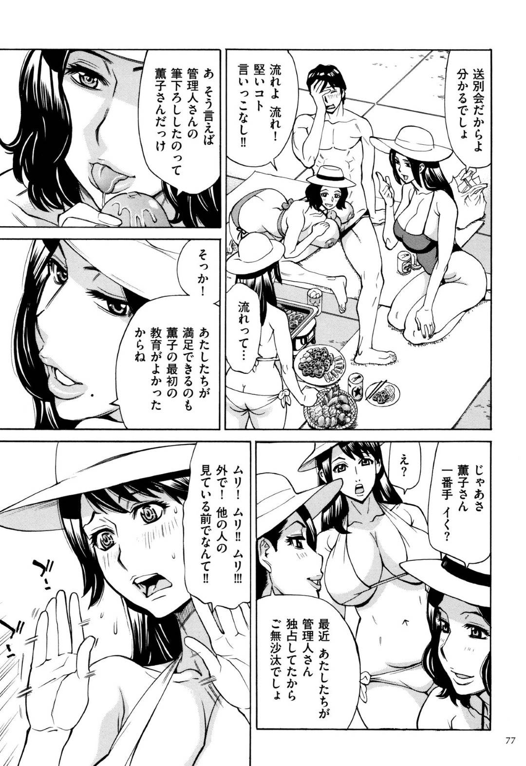 【エロ漫画】エロ水着で誘惑しちゃうエロかわいい熟女たち…イチャイチャと集団セックスでド変態なトロ顔に筆下ろししちゃう！【牧村あかり：ジュクマン 第4話】